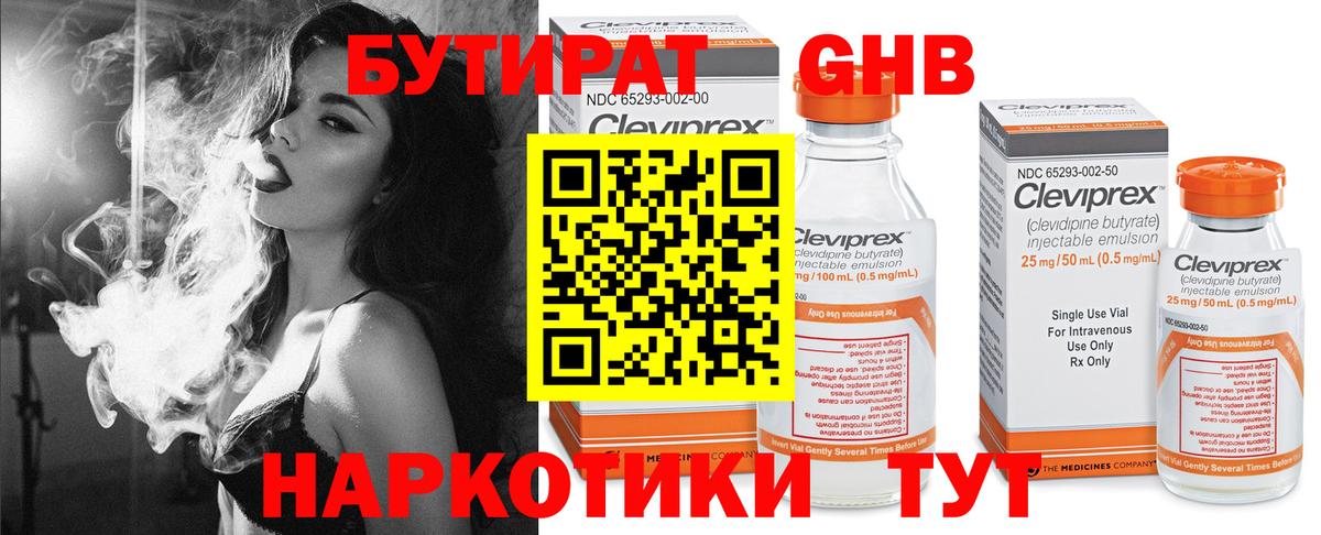 БУТИРАТ Butirat Орехово-Зуево