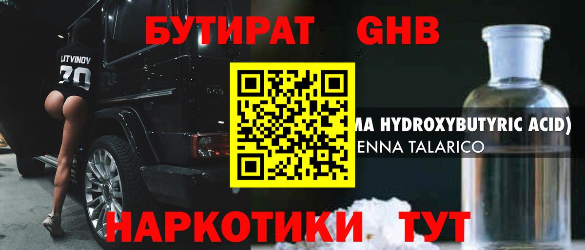 Орехово-Зуево  БУТИРАТ бутандиол  Вход с VPN 