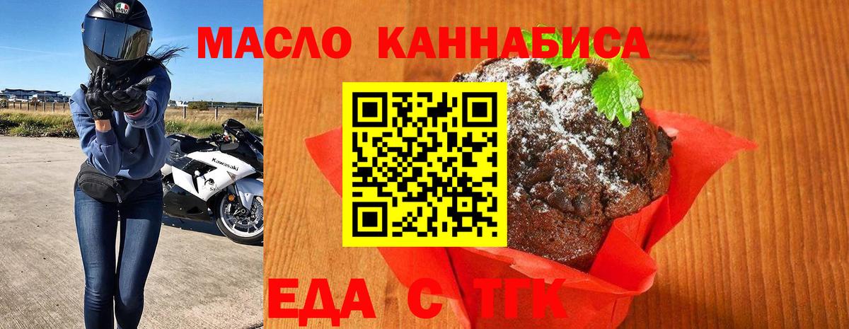 Еда ТГК марихуана  Вход с VPN  Орехово-Зуево 