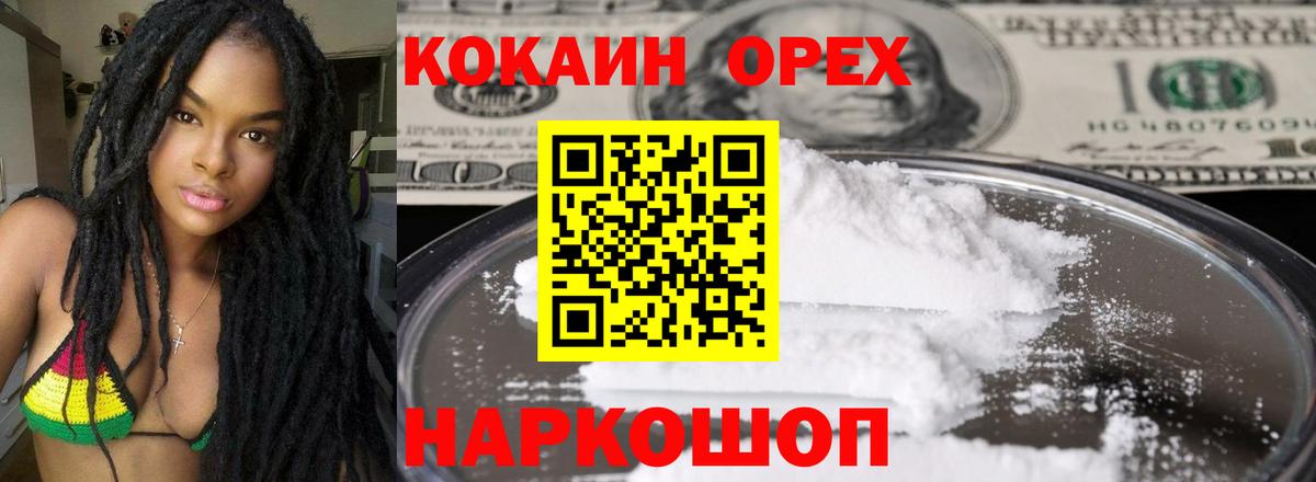 Орехово-Зуево  COCAIN  КОКАИН Columbia  Вход с VPN  Кокаин 98% 