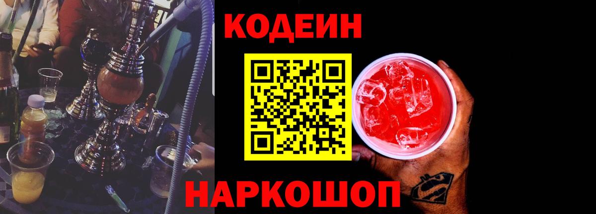 Codein напиток Lean (лин)  Кодеиновый сироп Lean Purple Drank  Орехово-Зуево  Вход с VPN 