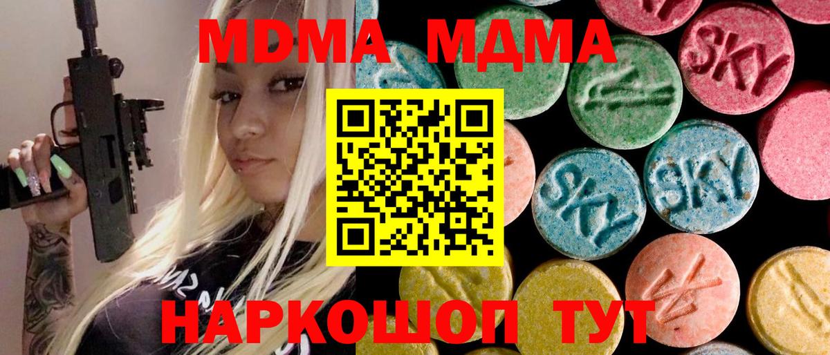 МДМА кристаллы  Вход с VPN  MDMA crystal  Орехово-Зуево 