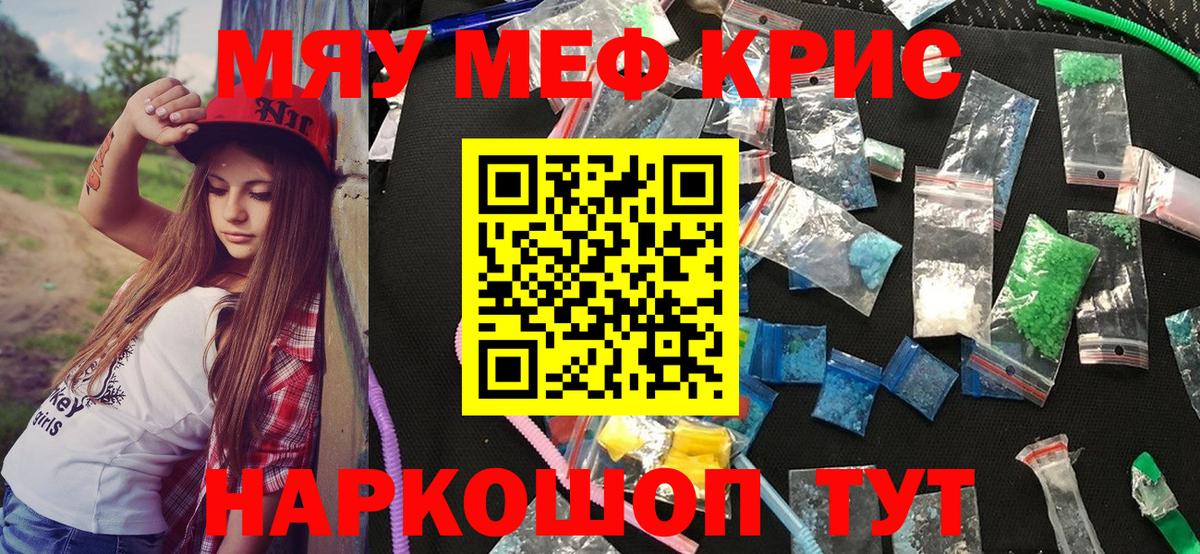 Мефедрон кристаллы  Мефедрон мяу мяу  Меф  Мефедрон  Вход с VPN  Орехово-Зуево 