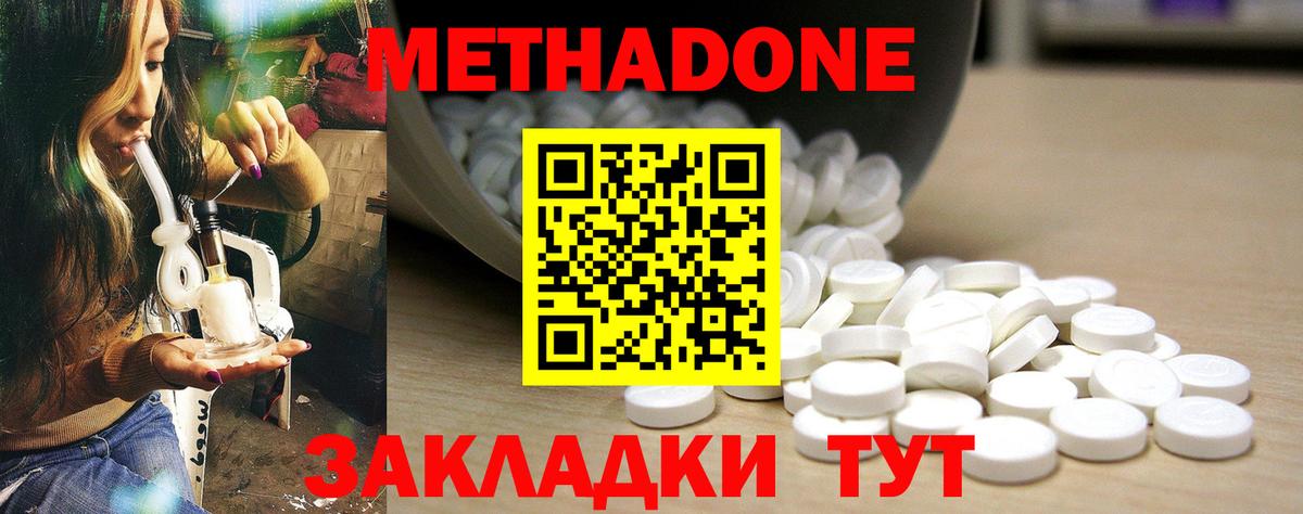 Метадон кристалл Орехово-Зуево
