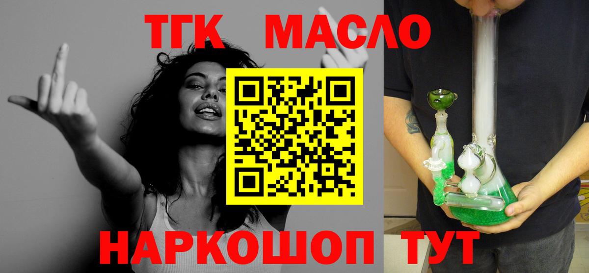 ТГК гашишное масло Орехово-Зуево